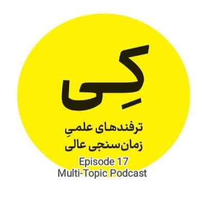 خلاصه کتاب "کِی، ترفندهای علمی زمانسنجی عالی" خلاصه کتاب "کِی، ترفندهای علمی زمانسنجی عالی"