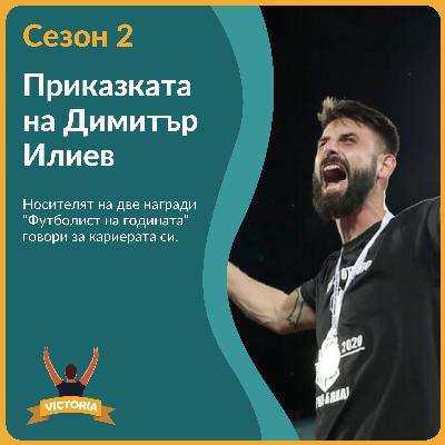 "Черно-бялата" приказка на Димитър Илиев