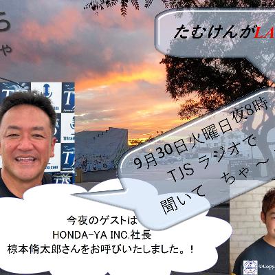 たむけんがLAにいるよ~! V099-0930-2025 (55’23”) (椋本脩太郎さん)