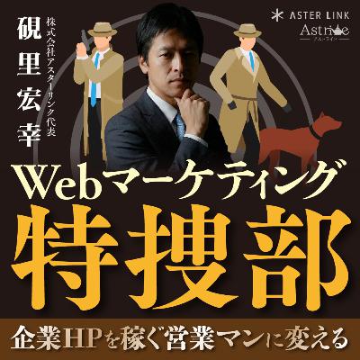 #00 番組予告：Webを「コスト」から「資産」へ。新番組スタート！
