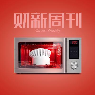 Caixin | 财新周刊2025年第38期导播