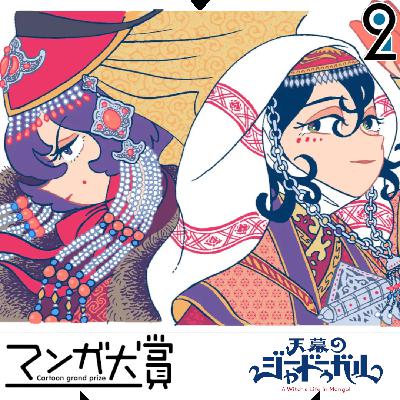 Mangá² Taishō - A Witch's Life in Mongol