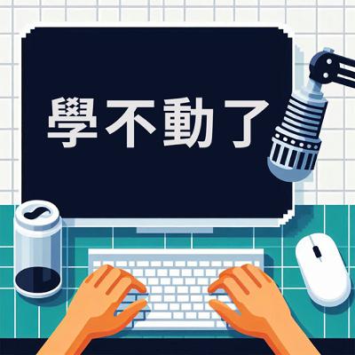最近大家在討論的 Vibe Coding 是什麼？