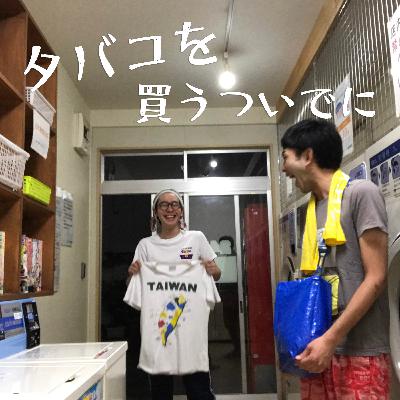 #31 インフルになってもPodcastはやるよ