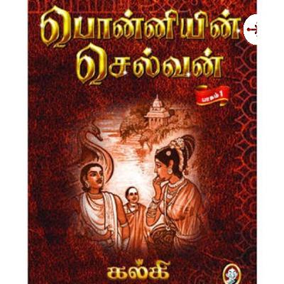 PONNIYIN SELVAN Brief Explanation Tamil Chapter-1 : Episode-08 | பொன்னியின் செல்வன் அத்தியாயம்-08