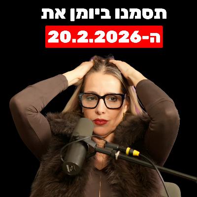 תחזית אסטרולוגית ל-2026 והורוסקופ למזלות | שלי רום על עתיד ישראל, איראן וכניסה לעידן חדש תחזית אסטרולוגית ל-2026 והורוסקופ למזלות | שלי רום על עתיד ישראל, איראן וכניסה לעידן חדש