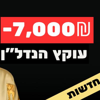 עוקץ הנדל"ן החדש ב-2026 | למה דור ה-Z קונה דירות עם חברים?
