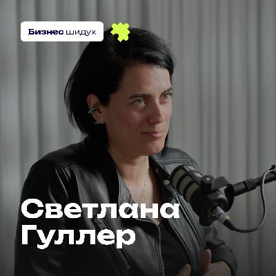 Что репатрианты не понимают о рынке Израиля: честный разговор о бизнесе и продажах — Светлана Гуллер / Nadlanistka