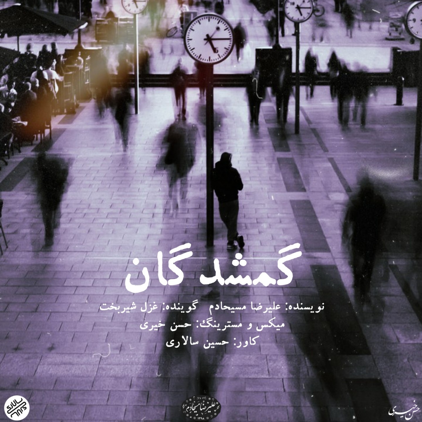 episode 03 _ gomshodegaan . گمشدگان