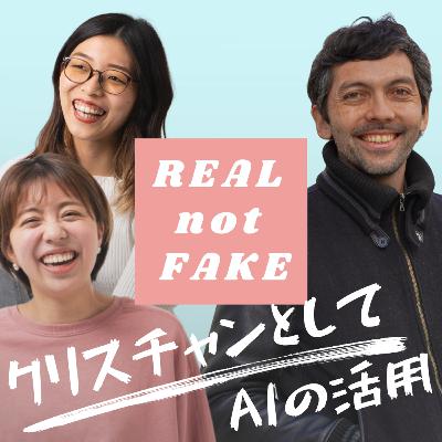 #38 【AIとテクノロジー】クリスチャンとしてどう捉える？