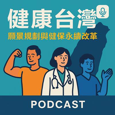 💪健康台灣推動委員會~第一次會議1130822