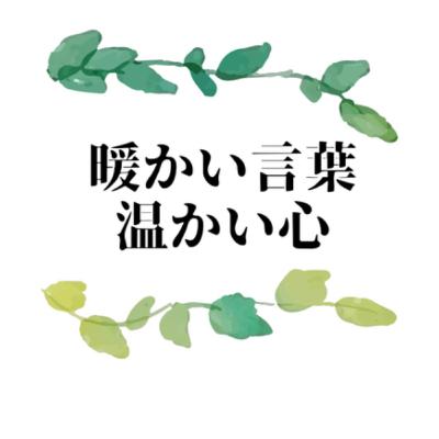 EP7.暖かい言葉、温かい心 EP7.暖かい言葉、温かい心