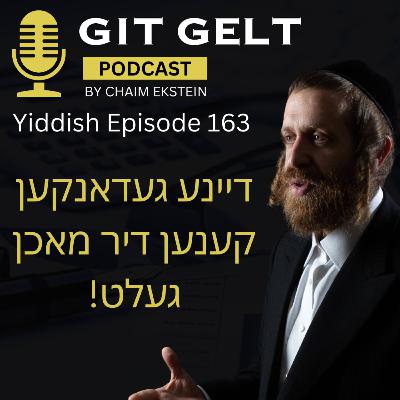 Episode 163 (Yiddish): How to Make Money From Your Ideas Episode 163 (Yiddish): How to Make Money From Your Ideas