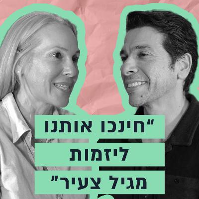 מטעות במטבח, למוצר עם מכירות ברחבי העולם – שלומי תורג'מן מארח את אחותו תמר כרמון בפרק ספיישל מטעות במטבח, למוצר עם מכירות ברחבי העולם – שלומי תורג'מן מארח את אחותו תמר כרמון בפרק ספיישל