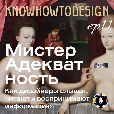 Мистер Адекватность