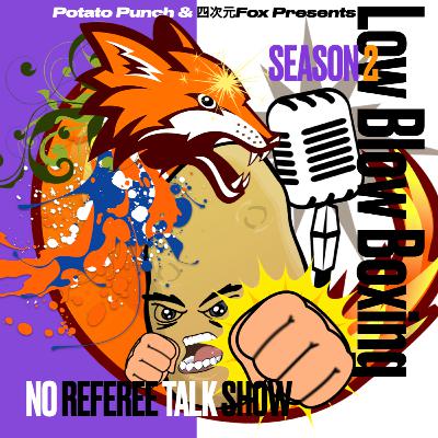 Ep.28 グラビアバースデー/過去一番負けたボクサー/天心テスト合格、スティーブンソン吉野、ローリーダウン、井上フルトン