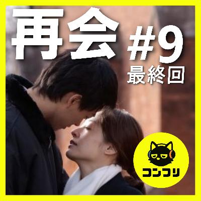 『再会』最終回感想考察|江口のりこの“激情”が圧巻!亡き恋人のために銃を構える迫真の演技に号泣【竹内涼真 井上真央】 『再会』最終回感想考察|江口のりこの“激情”が圧巻!亡き恋人のために銃を構える迫真の演技に号泣【竹内涼真 井上真央】