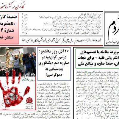 ضرورت_مقابله_با_تصمیم‌های_ویرانگر_ولی_فقیه_–_برای_نجات_ایران،_حفظ