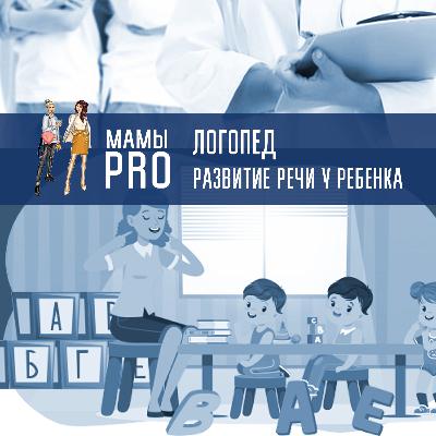 Две мамы ПРО Развитие речи у ребенка - встреча с логопедом #003 Две мамы ПРО Развитие речи у ребенка - встреча с логопедом #003