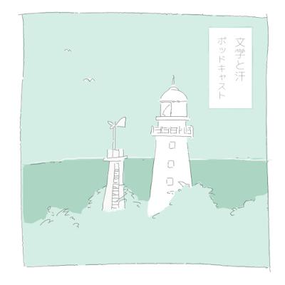 #22 言語と音楽の謎、宮崎のバンド、生活の質=制作の質? #22 言語と音楽の謎、宮崎のバンド、生活の質=制作の質?