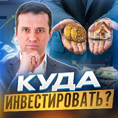 Как новичку выбрать куда инвестировать Как новичку выбрать куда инвестировать