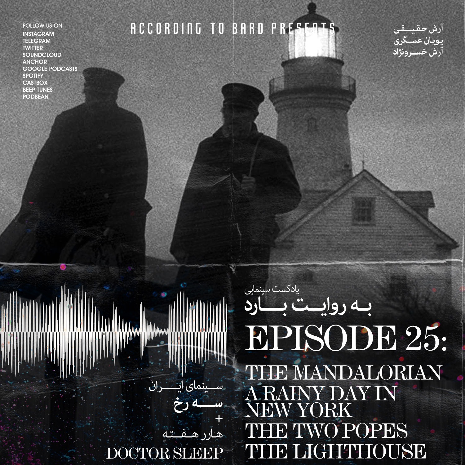 accordingtobard - episode 25