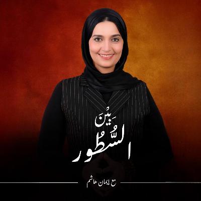 الحلقه التاسعه والأربعون : 💔 ثمن الإنكار… لأن قلبي لم يُصدق ما رأتْه عيني