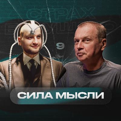 «Мы сможем вернуть людям зрение в течение 10 лет» – Михаил Лебедев | #9