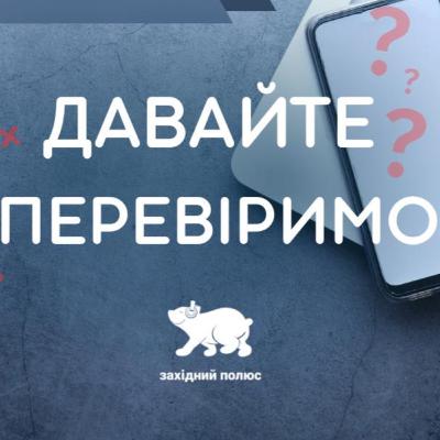 Давайте перевіримо