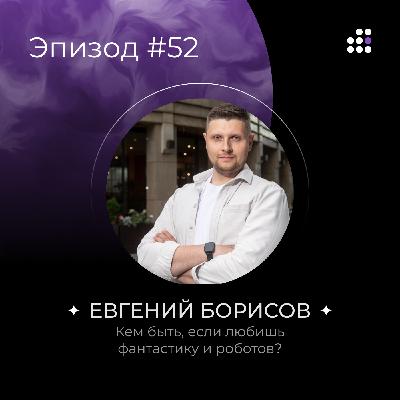 Кем быть, если любишь фантастику и роботов?
