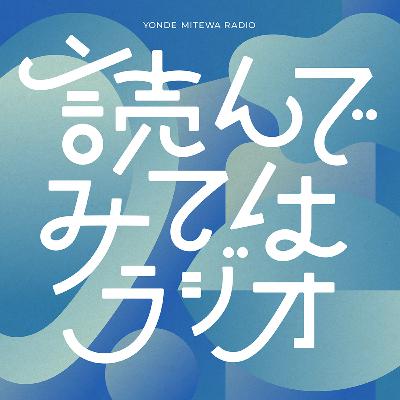 アフタートーク 『長時間フライトどう過ごしてる？ | 25年ぶりにポケモンにハマった男の証言』