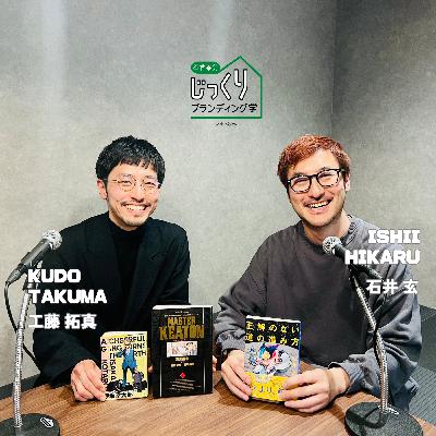 ラジオディレクター 石井玄さん① | 信念を持って大胆に行動せよ
