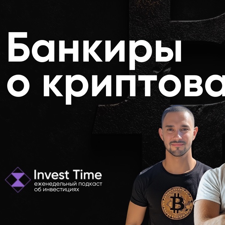 #156 Александр Кубышкин о криптовалютах
