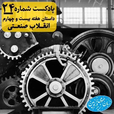 General English Stories - Week 24 - هفته بیست و چهارم