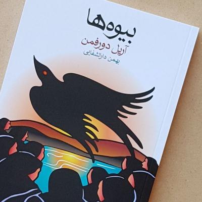 بیوه‌ها