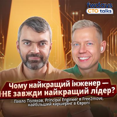 Сучасне технічне лідерство: що це і як йому навчитися?