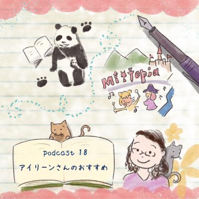 18. アイリーンさんのおすすめ ( late beginner- intermediate)