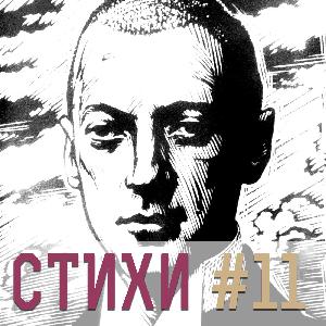 Н.С. Гумилев. Классика (11) Н.С. Гумилев. Классика (11)