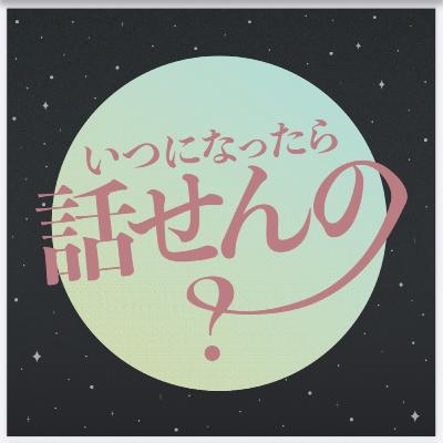 言ってもらったよ(占い:xYAOWx編)