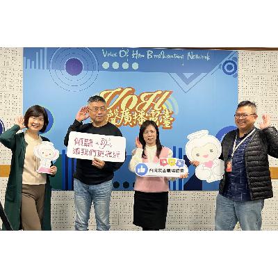 S4E52【打造聽力友善的四年旅程】華科慈善基金會林龍森執行長、吳俐儀秘書長、王榮廉主任、長庚科技大學范僑雲同學