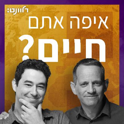 איפה אתם חיים? | הפולמוס האיסלאמי סביב שלום עם ישראל
