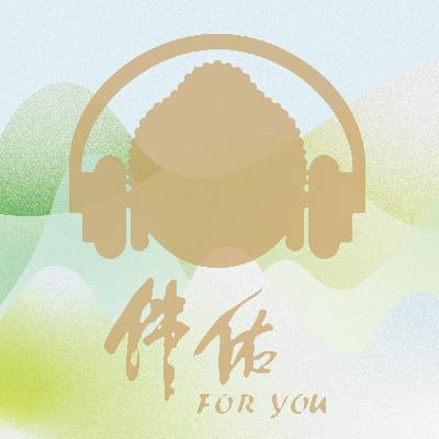 《366天與大師相會》｜04月02日