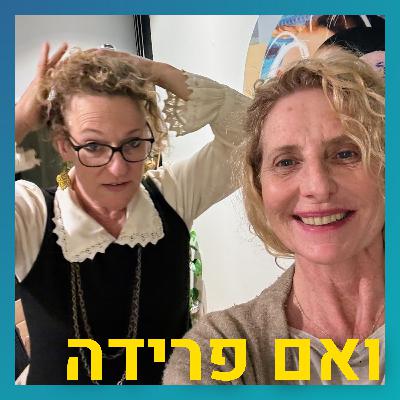 אהבה הוציאה אותה מפנטהאוז בשנקין לצריף של תמרי | ריקי שולמן