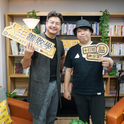 EP118：成為照進裂縫中的陽光！逆風劇團創辦人成瑋盛：我要讓那些跟我一樣不被看好的孩子，被所有人看到