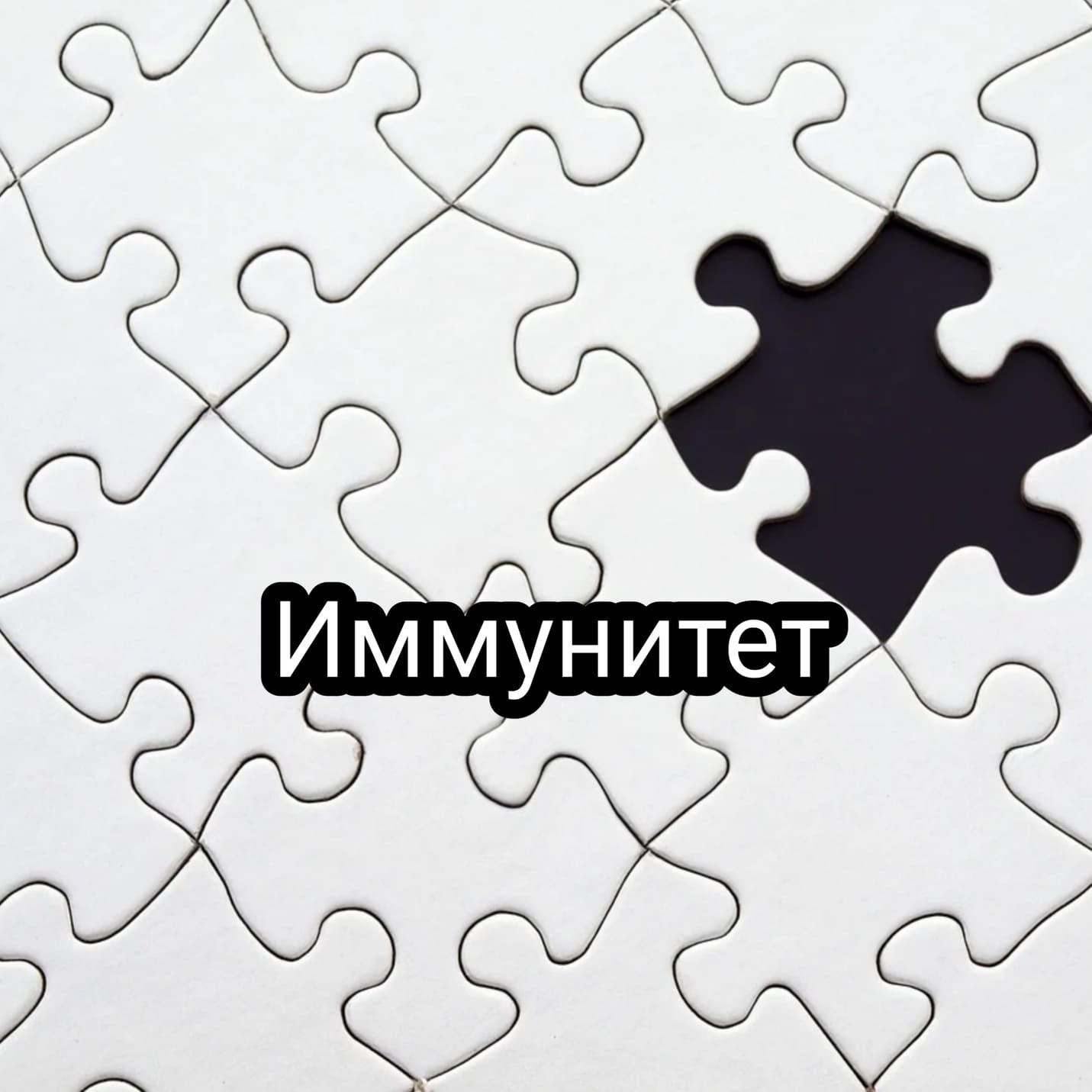 Иммунитет podcast artwork