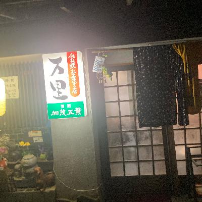 郗美ソンラジオ大学154