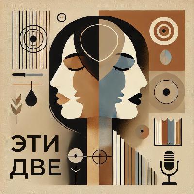 5. Дочери умолчания