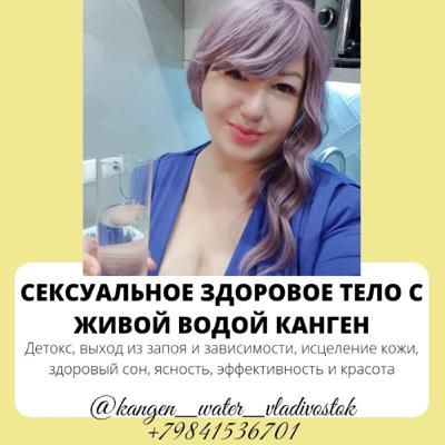 ЖИВАЯ ВОДА КАНГЕН: Сексуальное здоровое тело и живая вода канген
