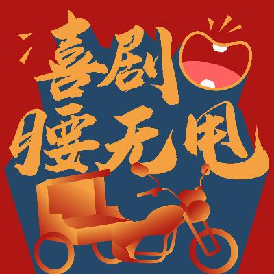 EP69 生活面试你我他(面试) EP69 生活面试你我他(面试)