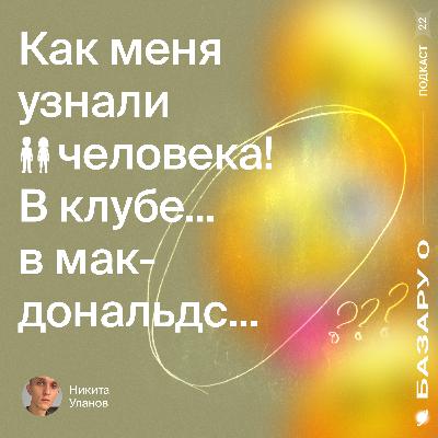 Как меня узнали 2 случайных человека